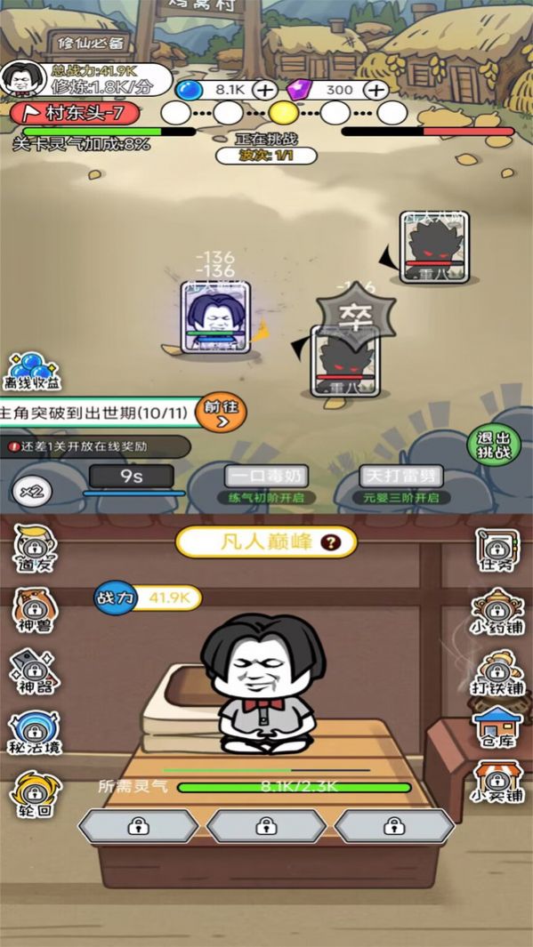 道友修个仙游戏免广告下载