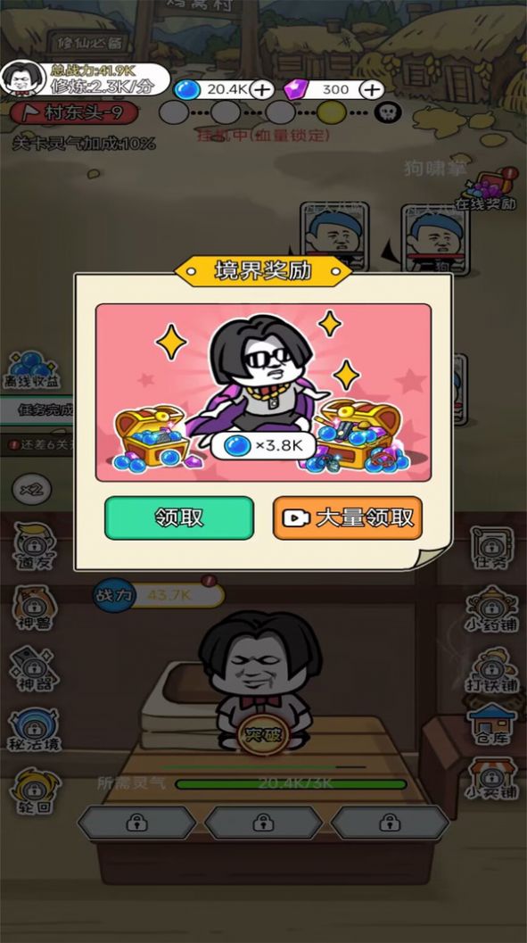 道友修个仙游戏免广告下载