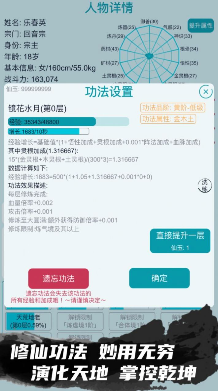 我的修仙人生游戏内置菜单版