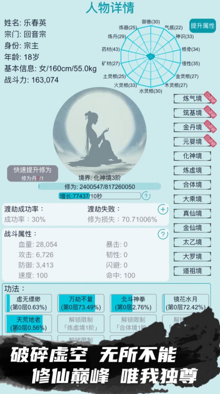 我的修仙人生游戏内置菜单版