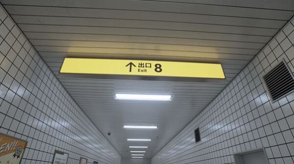 八番出口手游