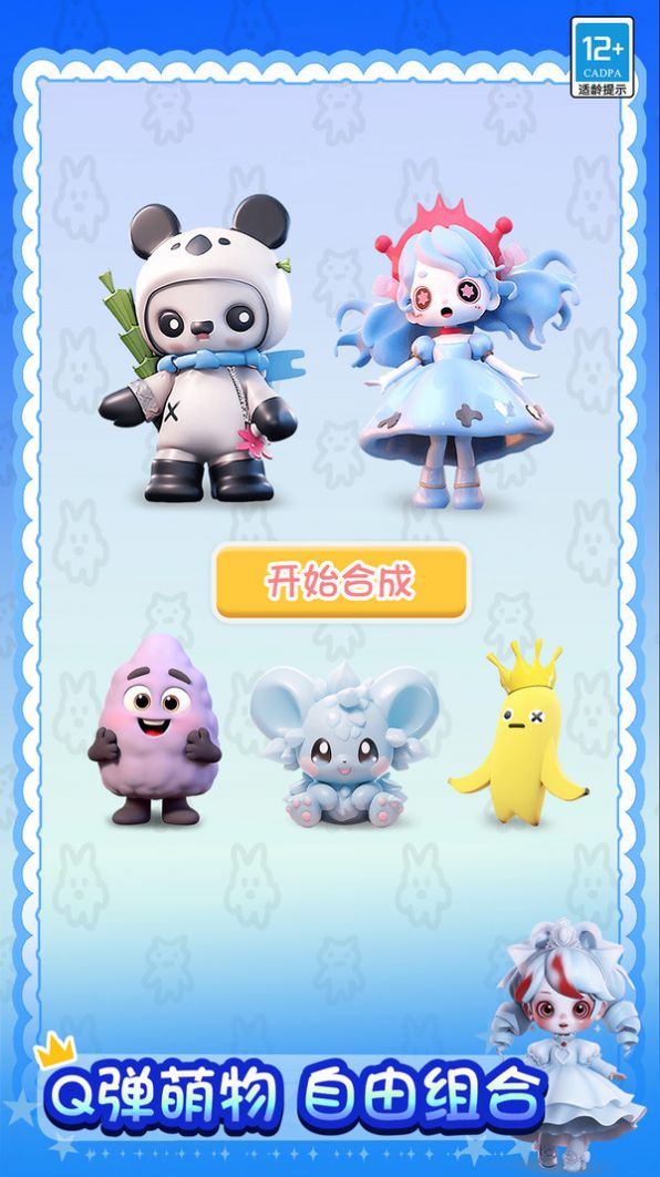 合成传说安卓手机版