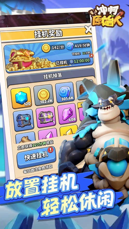 冲啊原始人游戏版