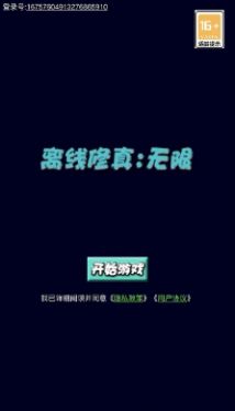 离线修真无限折相思下载最新版