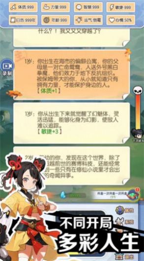 摆烂式修仙内置菜单版游戏下载