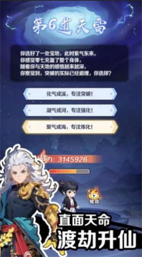 摆烂式修仙内置菜单版游戏下载
