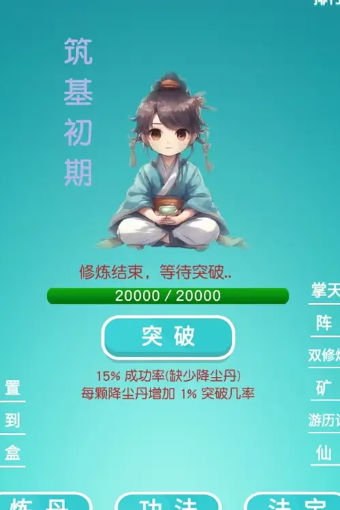 挂机修真游戏免广下载