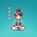 挂机修真游戏免广下载