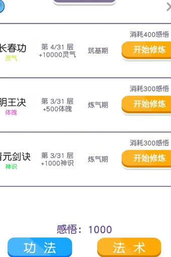 挂机修真游戏免广下载