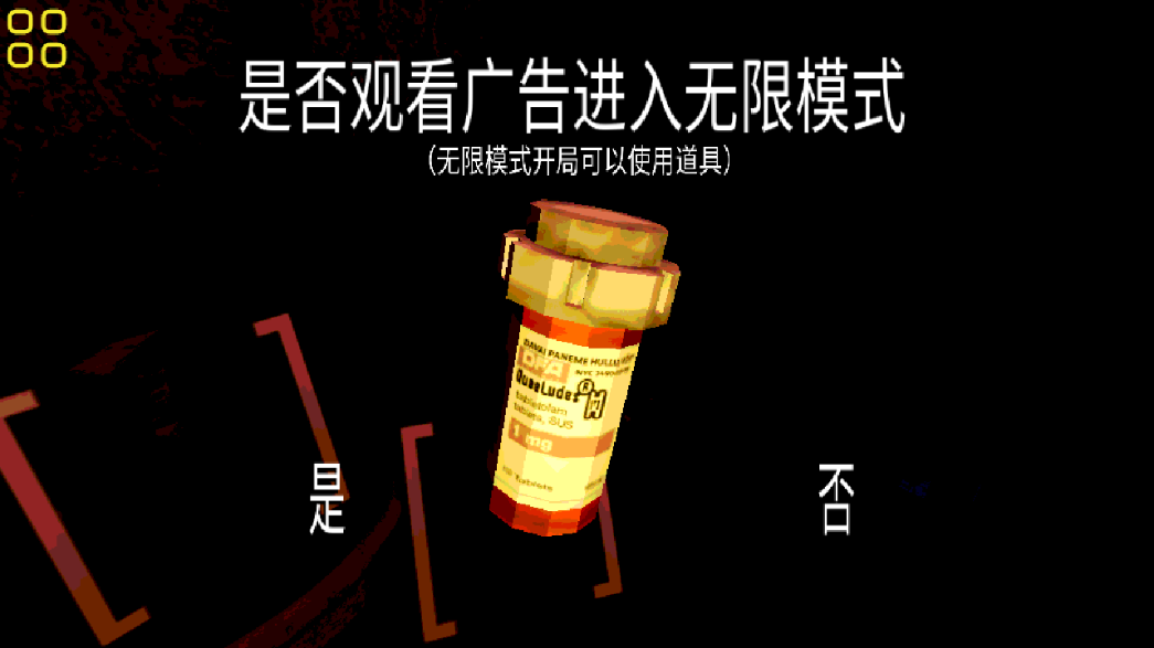 恶魔轮盘