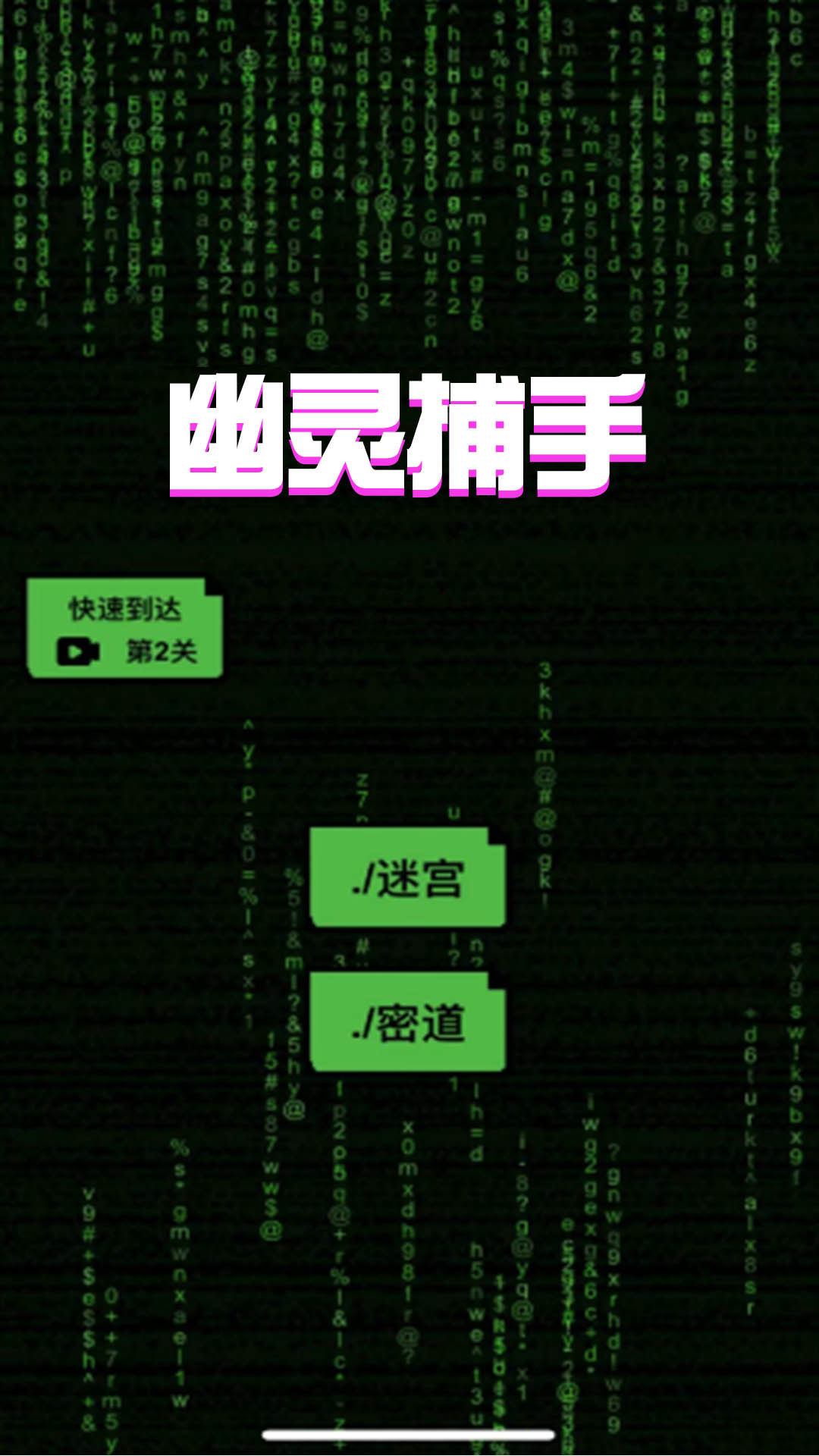 幽灵捕手