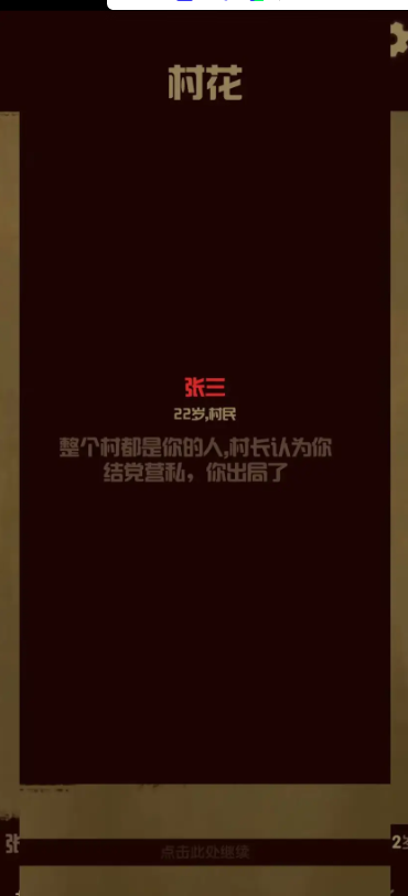 升官模拟器游戏
