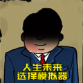 升官模拟器游戏
