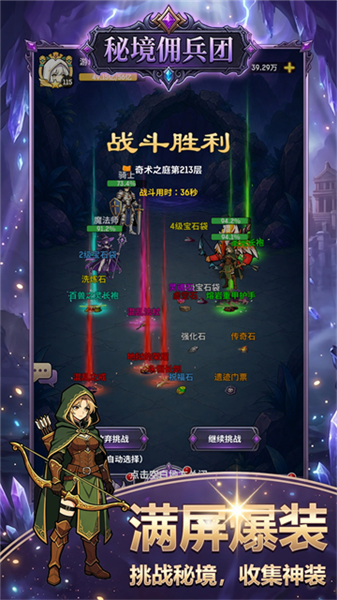 秘境佣兵团