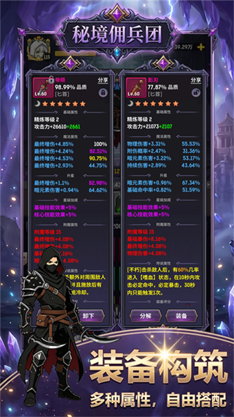 秘境佣兵团
