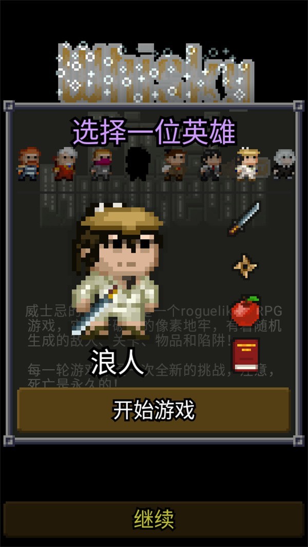 威士忌的像素地牢最新版