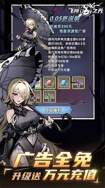 飞翔之光折扣版