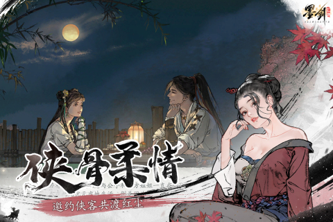 墨剑江湖安卓版