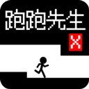 跑跑先生X