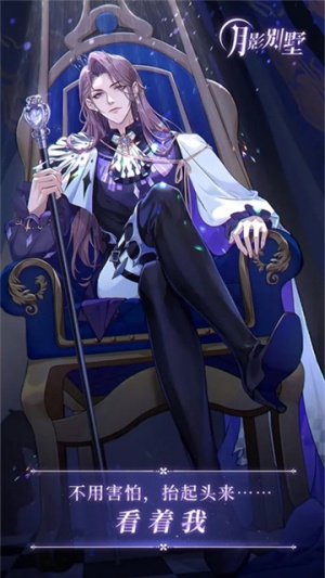月影别墅官服