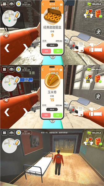 外卖冲刺大冒险