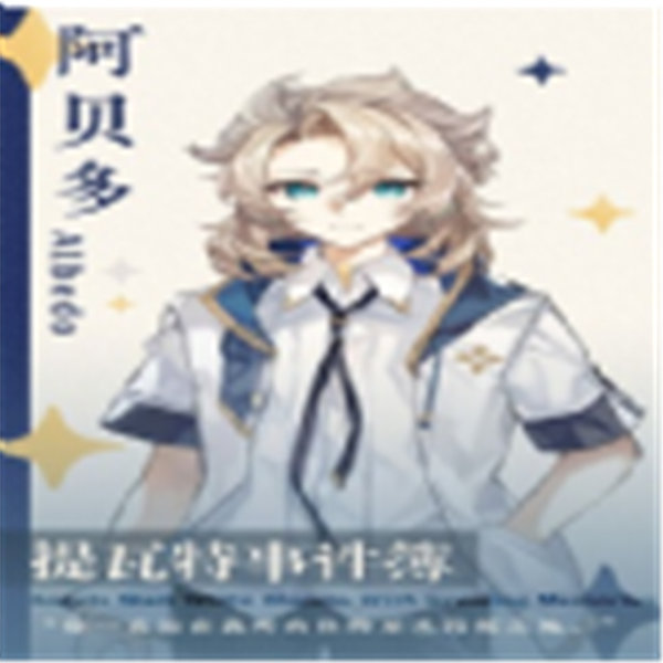 提瓦特事件簿