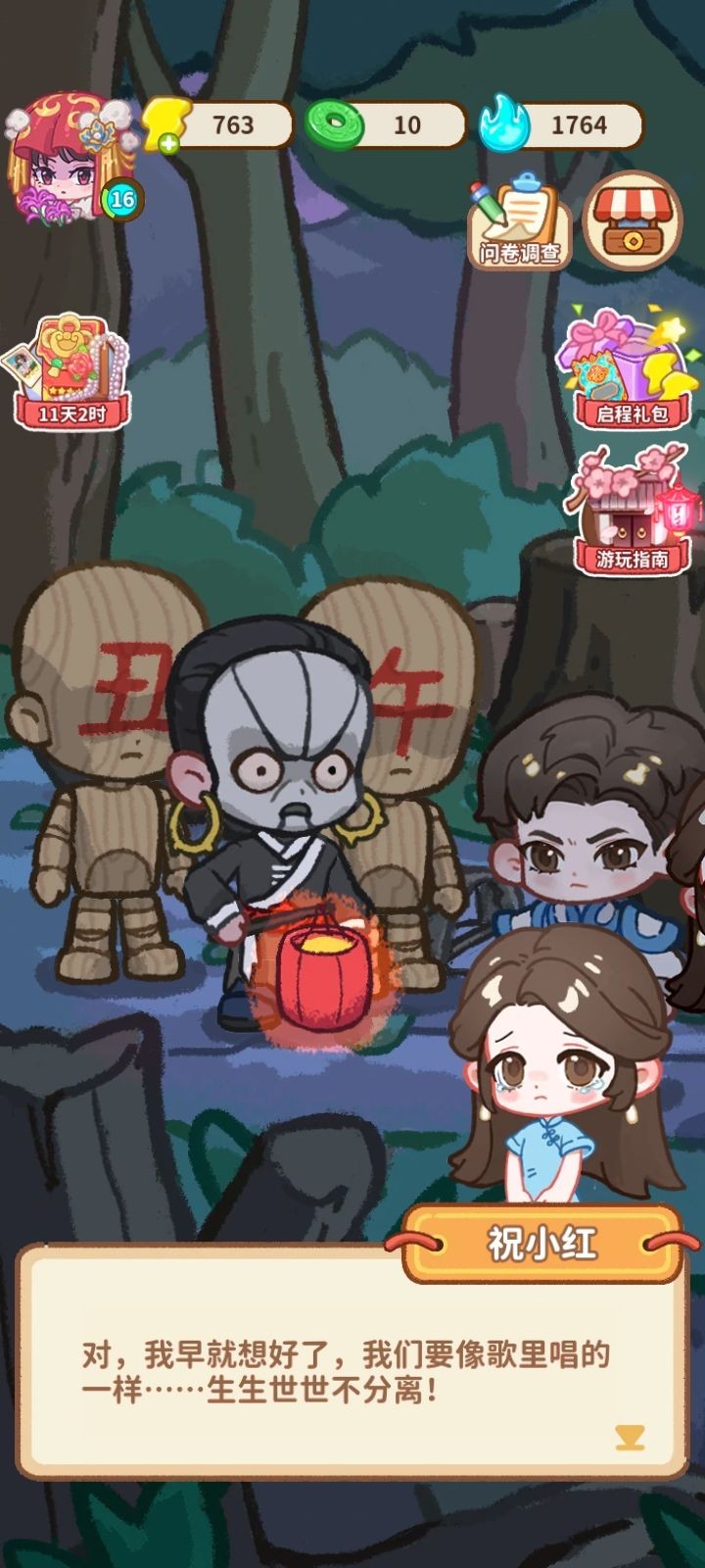 萤火夜话手机版