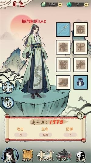 刷尽长生箓