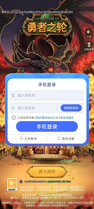 勇者之轮