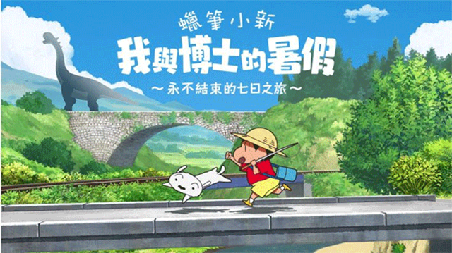 蜡笔小新我与博士的暑假中文版
