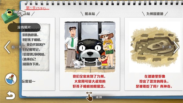 蜡笔小新我与博士的暑假中文版