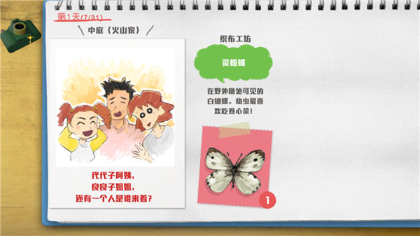 蜡笔小新我与博士的暑假中文版