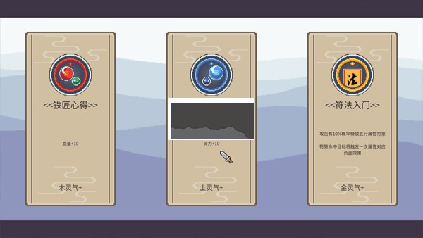 修仙故事轮回