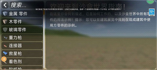 万能机械师7