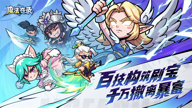 魔法奇录