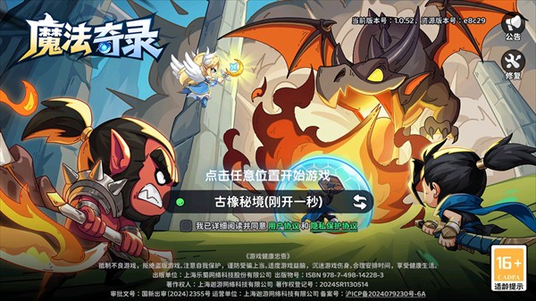 魔法奇录