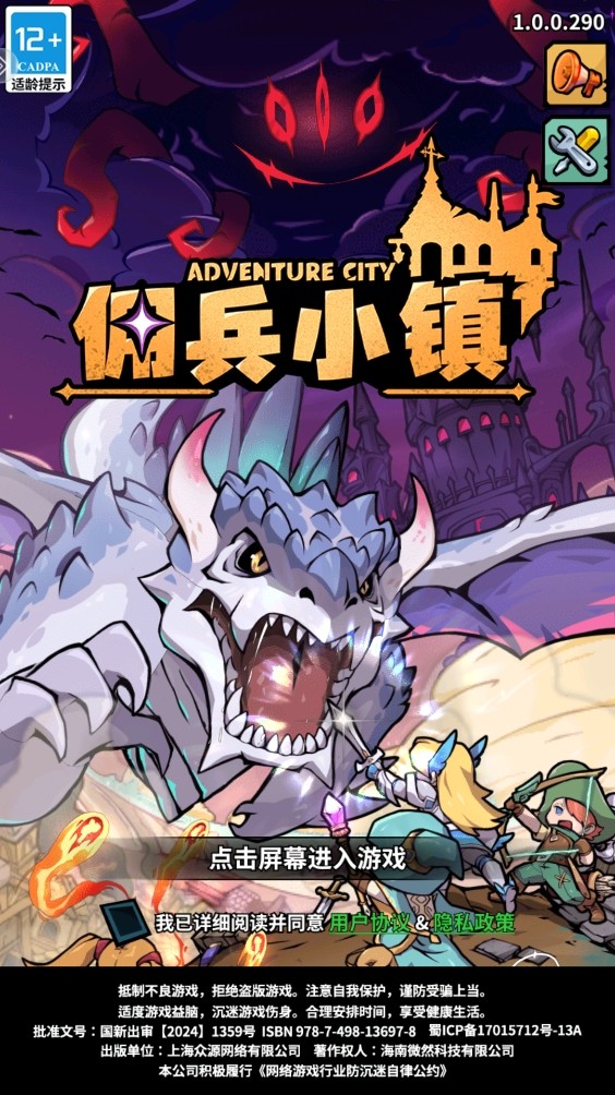 佣兵小镇安卓版
