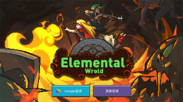 元素世界中文版