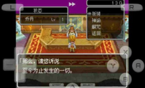 勇者斗恶龙9