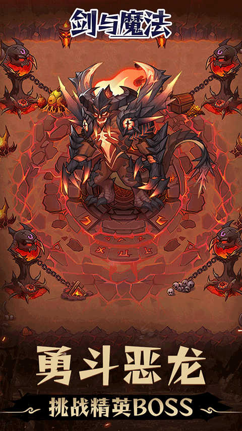 剑与魔法