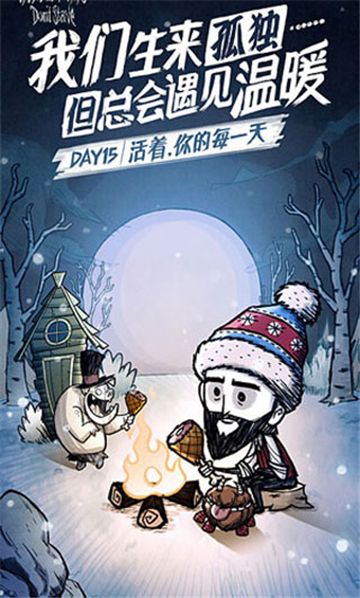 饥荒手游