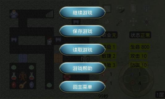 新新魔塔