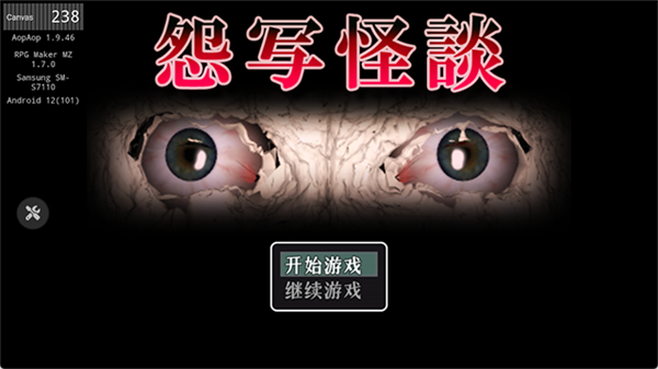怨写怪谈手机版