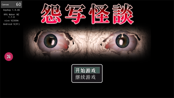 怨写怪谈手机版