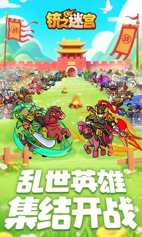 铳之迷宫