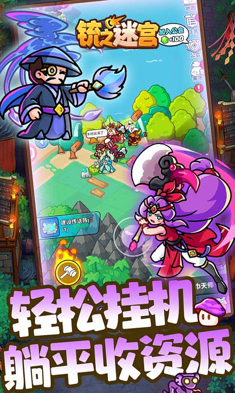 铳之迷宫