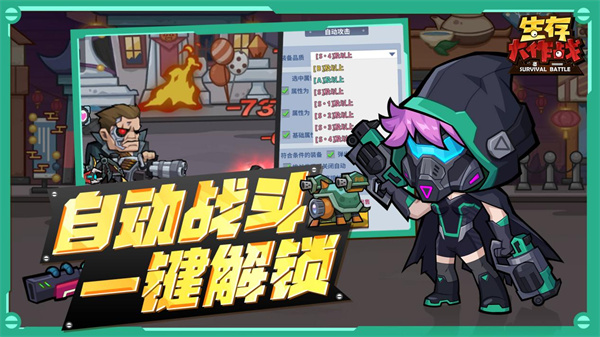 生存大作战