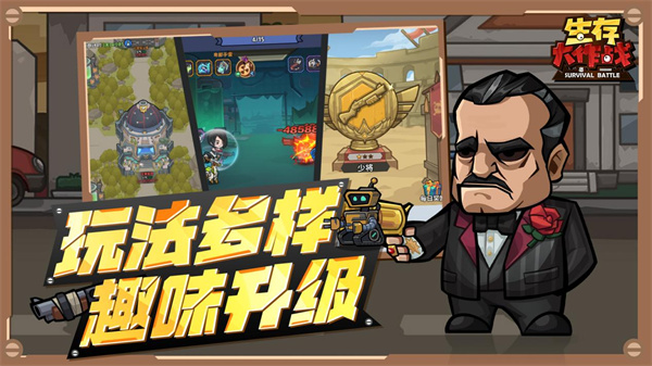 生存大作战