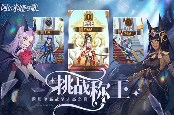 阿尔米娅赞歌