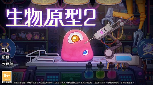 生物原型2游戏玩法1